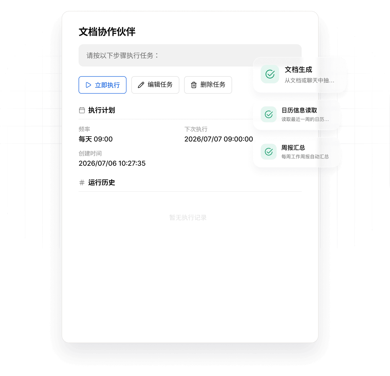 自动化任务