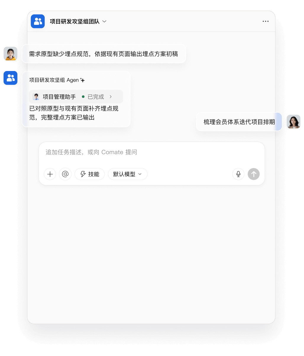 团队协作空间